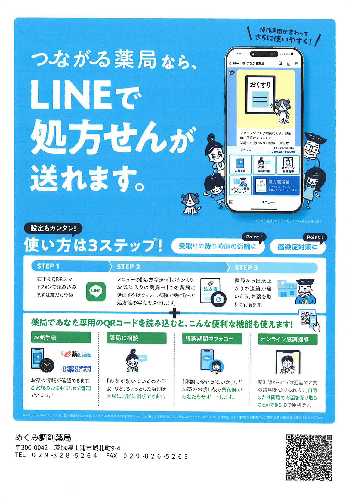 LINEで処方せんが送れます